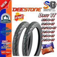 ราคา ยางมอเตอร์ไซค์ ขอบ 17 นิ้ว DEESTONE D977 TT ( 1 ชุด ) ขนาด 45/90-17 ,50/90-17 ,50/100-17 ,60/90-17 ,70/90-17 ,80/90-17 (28315488142)