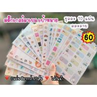 ราคา สติ๊กเกอร์ลาเบล เป้าหมาย ชุดละ 10 แผ่น (23042729091)