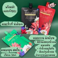 ราคา พร้อมส่ง*ของแท้*น้ำยาปรับผ้านุ่ม มาดามฟิน MADAME FIN 50ml. กลิ่นเดียวกับน้ำหอม (16958371860)