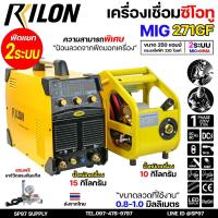 ราคา RILON ตู้เชื่อม เครื่องเชื่อม Co2 MIG 271GF ฟีดแยก 2 ระบบ MIG/MMA ไฟ 220 V (รับประกัน 1 ปี) พร้อมของแถม (29515850007)
