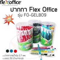 ราคา ปากกา Flex Office แพค 50ด้าม (รุ่น FO-GELBO9) รุ่นใหม่ (1267884199)