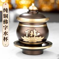 ราคา ทองแดงบริสุทธิ์พระพุทธรูปด้านหน้าน้ําซัพพลายถ้วยพระพุทธรูปฮอลล์พระโพธิสัตว์น้ําให้บริสุทธิ์ถ้วยครัวเรือนเจ้าแม่กวนอิมถ้วยน้ําศักดิ์สิทธิ์สําหรับพระพุทธรูปถ้วยเครื (48954797895)