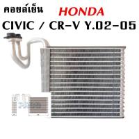 ราคา คอยล์เย็น Honda Civic Dimension Y.2001-2005 /Coil Honda Civic ไดแมนชั่น ปี​ 2001-2005 (2701769100)