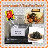 ราคา สาหร่ายตัดเส้น สาหร่ายแผ่นย่างผง โรยหน้าทาโกะยากิ อาหารญี่ปุ่น สาหร่ายทะเล 100% เจ เกรดA 100กรัม (4316974892)
