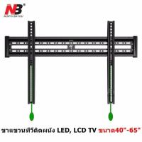 ราคา North Bayou NB C3-F By Mastersat ขาแขวนทีวี ติดผนัง LED, LCD TV ขนาด 40" -65" (2297517629)