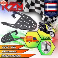 ราคา แร็คท้าย RZM ตะแกรงเหล็กท้ายเาะ CLICK-110 เก่า สีดำ (40315455726)