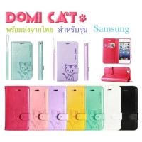 ราคา เคสฝาพับ Domicat สำหรับรุ่น Samsung A6pius/j2/j2pro/j2prime/j710/j7plus/Note5มีสายคล้องมือสีเดียวกับเคส กันกระแทก (9801765972)