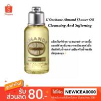 ราคา พร้อมส่ง⚡️L'Occitane Almond Shower Oil Cleansing And Softening 75ml (2367353699)