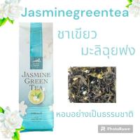 ราคา Jasminegreentea ชามะลิ ชาเขียวมะลิ ชาเขียวมะลิฉุยฟงขนาด 100 กรัม (24271784175)