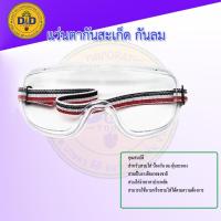 ราคา แว่นใสลายธงชาติ กันลม กันสะเก็ด ฝุ่นละออง แว่นตาเซฟตี้ ป้องกันฝุ่นละอองและสารเคมี Eagle One (21614659941)