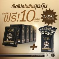ราคา Noir กาแฟปรุงสำเร็จชนิดผง (ตรานัวร์) เซ็ต 5 กล่อง แถม 10 ซอง (40167317260)