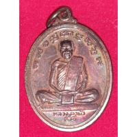 ราคา เหรียญหลวงตามหาบัว หลังหลวงปู่ลี (26441408731)
