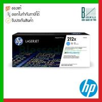 ราคา HP 212X High Yield Cyan Original LaserJet Toner Cartridge ของแท้ประกันศูนย์ (15276098038)