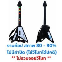 ราคา จอยกีตาร์ฮีโร่สำหรับ Wii / Wii Guitar Hero Controller (1971702135)