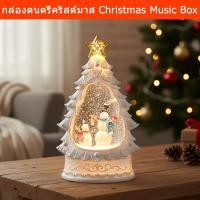 ราคา กล่องดนตรีคริสมาส สวยๆ กล่องดนตรี Snowman มีไฟ สีขาว (1ชิ้น) Christmas Music Box Snowman Christmas Music Box with LED (26616290093)