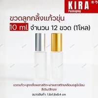 ราคา (12ขวด) ขวดลูกกลิ้งแก้วใส 10ml ฝาสีเงิน ฝาสีทอง | ขวดลูกกลิ้ง ขวดแบ่งน้ำหอม ขวดพิมเสน ขวดใส (40127077705)
