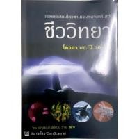 ราคา เฉลยข้อสอบโควตา ม.สงขลานครินทร์ ชีววิทยา ปี 50-55 (6687772054)