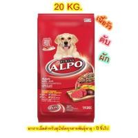 ราคา Purina ALPO อัลโป อาหารสุนัข รสเนื้อ ตับ และผัก 20 กก. (9043826110)
