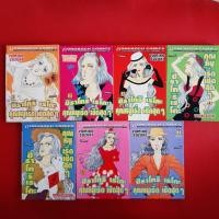 ราคา หนังสือการ์ตูน ชิราโทริ เรโกะ คุณหนูเริ่ด เชิดสุดๆ โดย YUMIKO SUZUKI เล่ม 1-7 ครบชุด หนังสือมือสอง ครบชุดการ์ตูน BEST (51405242341)