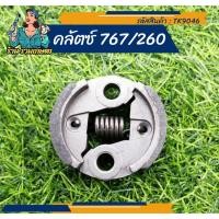 ราคา TK90 คลัช คลัท 767 ผ้าแดง เครื่องพ่นยา เครื่องตัดหญ้า 260 767 ผ้าคลัท คลัชเครื่องพ่นยา (27153874550)
