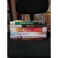 ราคา นิยายขายยกกอง /พิศวาสรัก เกมซาตาน / ซ่อนสิเน่หา / ตราบาปรอยอสูร / พิษรักพญามาร / เสี้ยวพิศวาสอสูร / เล่ห์รักเปลวพิศวาส (22576979371)