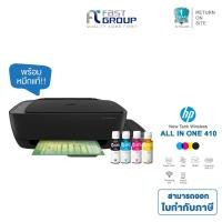 ราคา เครื่องปริ้นเตอร์ HP Ink Tank Wireless 410 รับประกัน 1 ปี [เครื่องเปล่า] ใช้กับหมึก GT51/GT52/GT53 (3225863990)