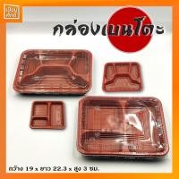 ราคา กล่องเบนโตะ กล่องข้าวพลาสติก สีดำแดง 3 ช่อง 4 ช่อง (11850479991)