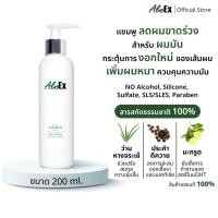 ราคา AloEx Original Shampoo แชมพูลดผมร่วง สร้างผมใหม่ สำหรับผมธรรมดา, ผมมัน-เหงื่อออกง่าย (1452703737)
