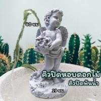 ราคา ตุ๊กตา คิวปิด คิวปิดหอบดอกไม้พ่นน้ำ ยอดน้ำพุสาทารถพ่นน้ำได้ สินค้ามีปั้มน้ำพร้อมใช้งาน (24830842052)