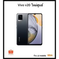 ราคา vivo v20 ใหม่ศูนย์ เคลียร์สต๊อกram8/128gb (3049958448)