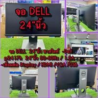 ราคา จอคอมมือสอง ยี่ห้อ DELL 24“นิ้ว ขาสไลท์ -Dell p2417h 24”นิ้ว 50-60Hz / 1.5A -เชื่อมต่อ Display / HDMI /VGA /USB (29513509254)