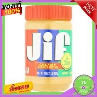 ราคา JIF จิฟ เนยถั่วบดละเอียด 454 กรัมJIF Gif Peanut Butter 454 g.JIF Gif Peanut Butter 454 g. JIF Gif Peanut Butter 454 g. (16272028376)