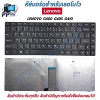 ราคา คีย์บอร์ดสําหรับโน๊ตบุ๊ค LENOVO G400 G405 G410 (10897980120)