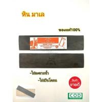 ราคา หินลับมีด หินฝนมีด หินมาเล ตรา ตา หินละเอียด ไม่ละลายน้ำ ไม่เป็นโคลน หินลับมีดกรีดยาง หินฝนมีดกรีดยาง (17806960947)