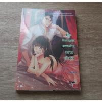 ราคา หนังสือ The Terrorist แผนร้ายกลายเป็นรัก (ISBN:9786160608768)