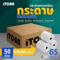 ราคา 【ถูกสุด】กระดาษปริ้นบิล 80x80 mm50ม้วน กระดาษความร้อน 80*80 บิลใบเสร็จ Bill ReceiptPaper iTCAN (22034761730)