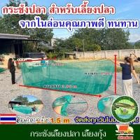 ราคา กระชังเลี้ยงปลา กระชัง กระชังน้ำ อวนเลี้ยงปลา มุ้งดักปลา กระชังมุ้ง กระชังสำเร็จรูป เลี้ยงกุ้ง และสัตว์น้ำ (6779594016)