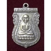 ราคา หลวงปู่ทวดเหยียบน้ำทะเลจืด เหรียญเสมารุ่นแรก ปี 2500 เนื้อเงิน วัดช้างไห้ ปัตตานี (9697242106)