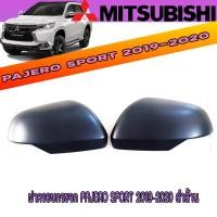 ราคา ฝาครอบกระจก มิตซูบิชิ ปาเจโร สปอร์ต Mitsubishi Pajero Sport 2019-2020 ดำด้าน (2923094823)