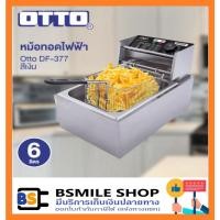 ราคา OTTO หม้อทอดไฟฟ้า DF-377 ขนาด 6 ลิตร (28302577422)