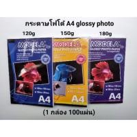 ราคา กระดาษโฟโต้ A4 Glossy photo 120g 150g 180g(100ใบ) (6433640243)