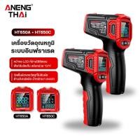 ราคา HABOTEST HT650A/HT650C เครื่องวัดอุณหภูมิอินฟราเรด เลเซอร์ ไม่สัมผัส ไพโรมิเตอร์ ไฮโกรมิเตอร์ IR เทอร์โมมิเตอร์ (28930638229)