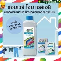 ราคา ของแท้ ช็อปไทย แอมเวย์ โฮม เอสเอ8 ผลิตภัณฑ์ซักผ้าชนิดเหลว สูตรเข้มข้น สูตรเข้มข้น ขจัดคราบรอยเปื้อนและสิ่งสกปรก (26452524589)