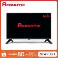 ราคา ACONATIC LED TV 24 นิ้ว รุ่น 24HA502AN (1990051485)