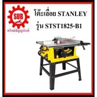 ราคา STANLEY โต๊ะเลื่อยองศา STST 1825 - B1 10 1800 w รู 25.4 STST1825-B1 STST-1825-B1 STST1825B1 STST1825 (4346691731)