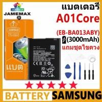 ราคา JAMEMAX แบตเตอรี่ Samsung Galaxy A01Core รุ่น EB-BA013ABY ฟรีชุดไขควง รับประกัน 99 วัน (26752936098)