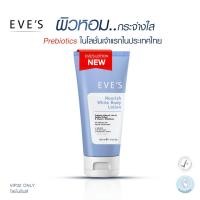 ราคา EVE'S นอริชไวท์ บอดี้ โลชั่น อีฟส์ ขนาด 180 ml. ผิวหอม เนียน ขาว โลชั่นผิวใส บำรุงผิวกาย กระจ่างใส กันแดด (23235754486)