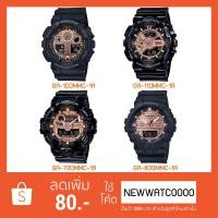 ราคา CASIO G-SHOCK METALLIC ROSE GOLD(GA-100MMC-1,GA-110MMC-1,GA-700MMC-1,GA-800MMC-1) (1995968671)
