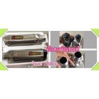 ราคา ปลายท่อสแตนเลสคอ 2 นิ้ว จุกปลายเคฟล่า จุกปลายเลส (2729469036)