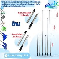 ราคา อะไหล่ด้ามอลูมิเนียมหรืด้ามสแตนเลสใช้กับแปรงถูพื้น ม็อบถูพื้น ม็อบดันฝุ่น ด้ามไม้ปาดน้ำพื้น (40419999284)
